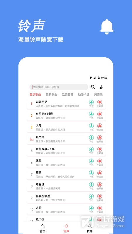 手机铃声制作