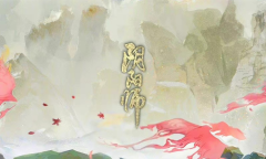 《阴阳师》毁灭之战一阶段阵容搭配攻略