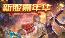 《魔域口袋版》全新神格系统降临 新服狂欢环环相扣