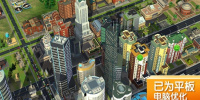 零充值的建造城市手游合集