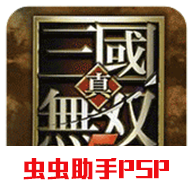 真三国无双5日文版