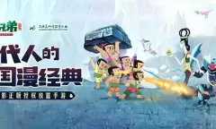 葫芦兄弟七子降妖快速获得元宝方法