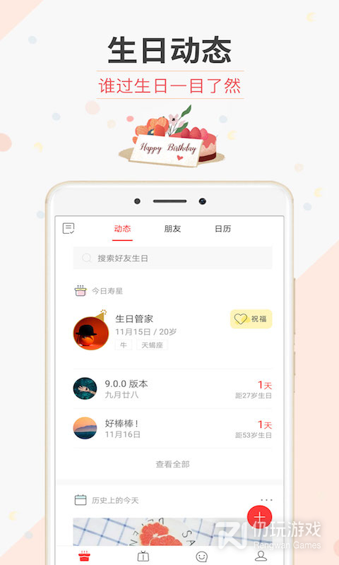 生日管家最新版