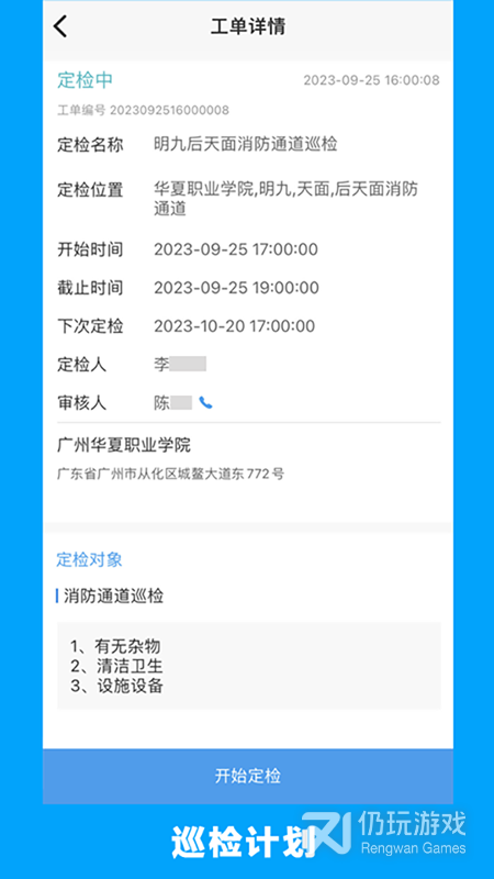 的修