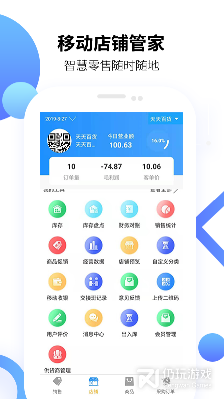 百货商家端
