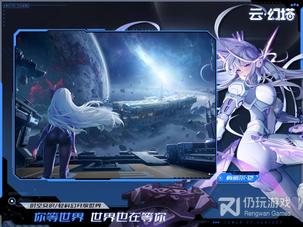 云·幻塔
