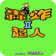 炸弹人2sfc版