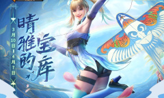 《cf手游》晴雅的宝库小程序活动方法