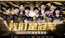 LOL第一资讯：恭喜RNG再次捧起银龙杯