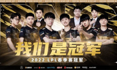 LOL第一资讯：恭喜RNG再次捧起银龙杯