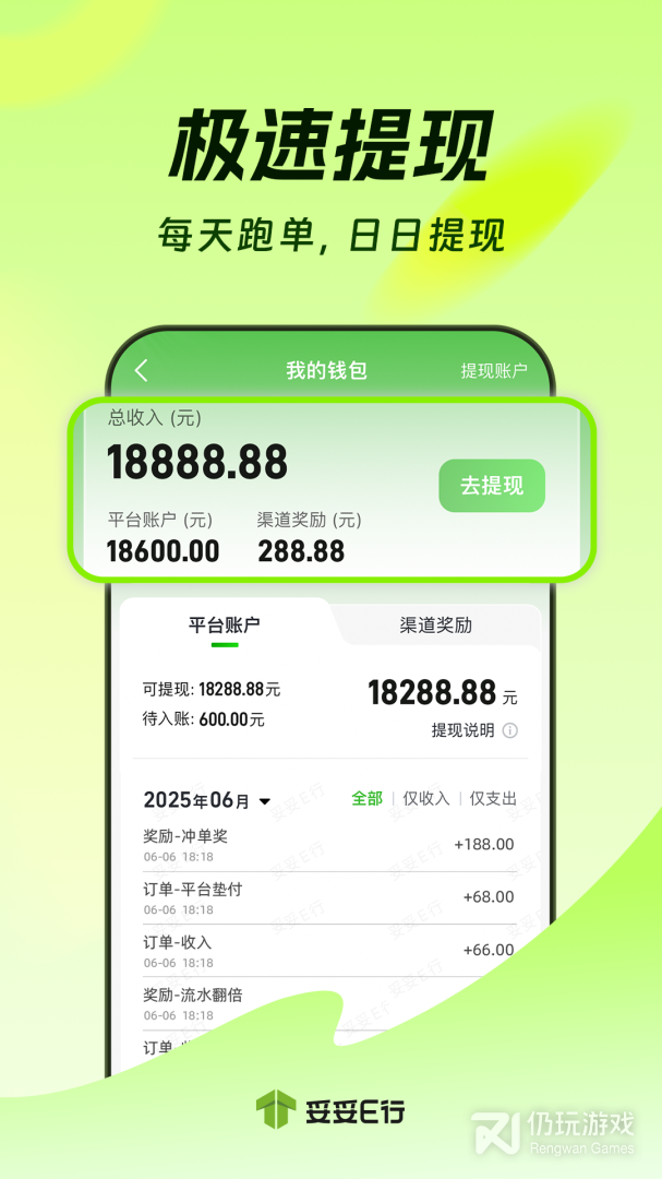 妥妥E行司机端