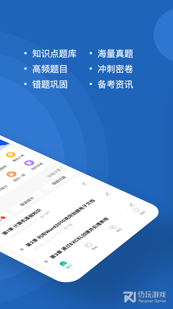计算机二级练题狗最新版