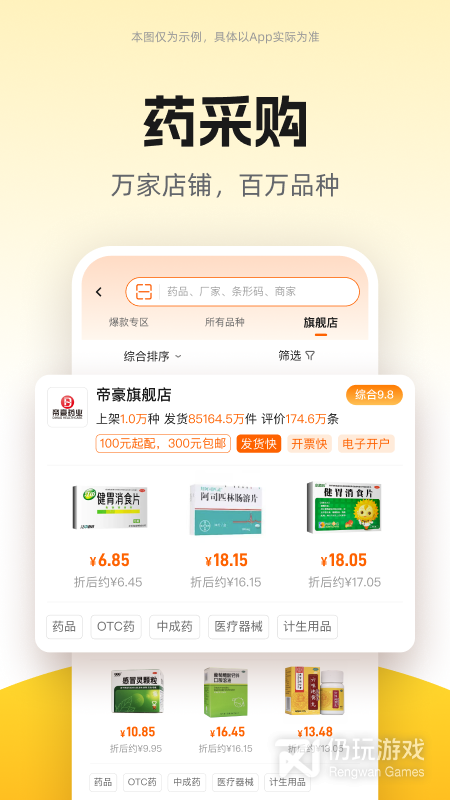 药师帮