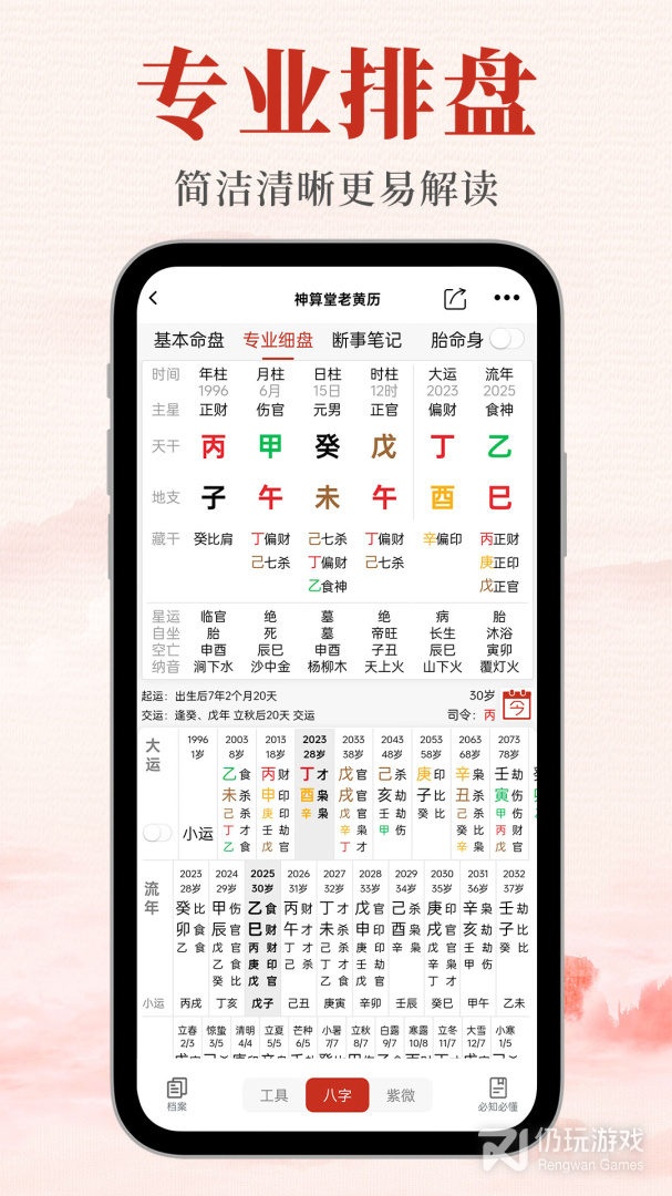 神算堂老黄历