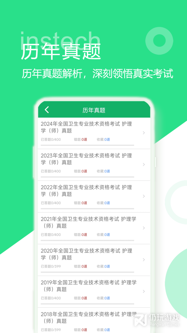 初级护师题库