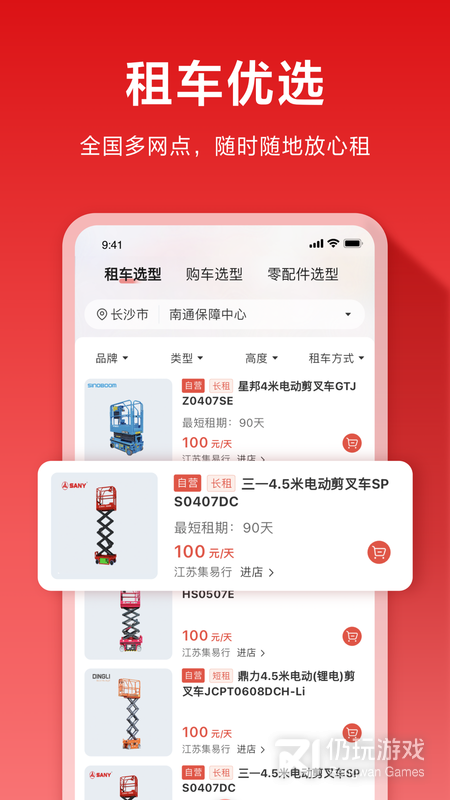 集易行最新版
