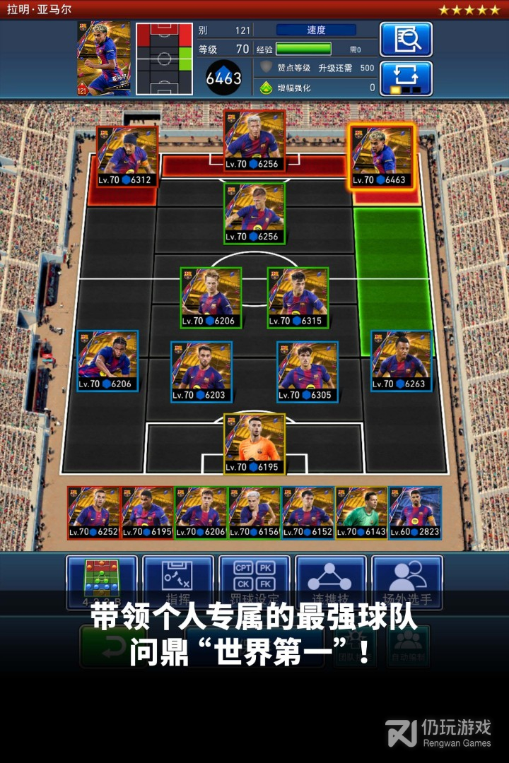 实况王者集结最新版