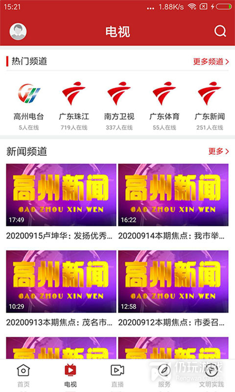 看高州最新版