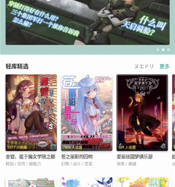轻小说手机软件合集