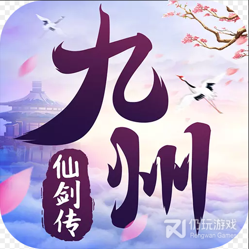九州仙剑传老版