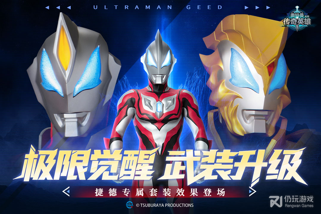 奥特曼传奇英雄最新版