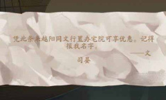 花亦山心之月再续蓝花楹第二天方法怎么做