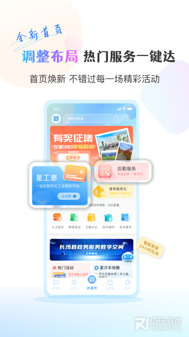 在星沙