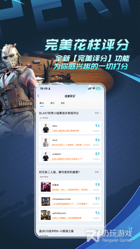 完美世界电竞最新版
