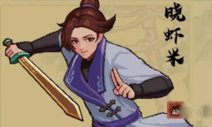 通神榜晓虾米闪避流玩法介绍