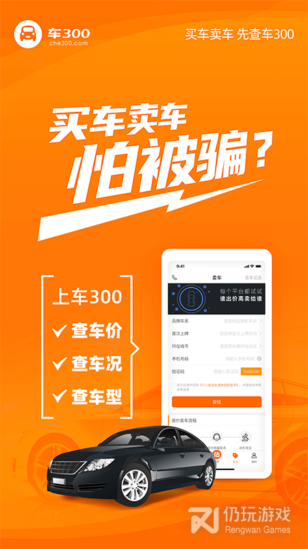 二手车直卖平台手机软件合集