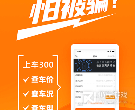 二手车直卖平台手机软件合集