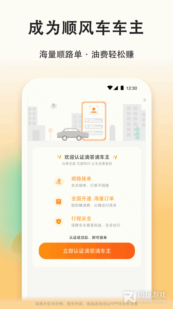 滴答顺风车