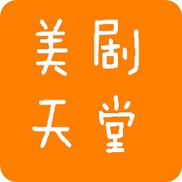 美剧天堂(良医第二季)