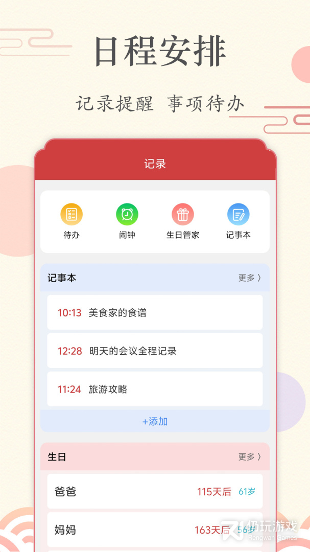 时光日历
