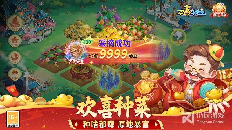 欢喜斗地主无广告版