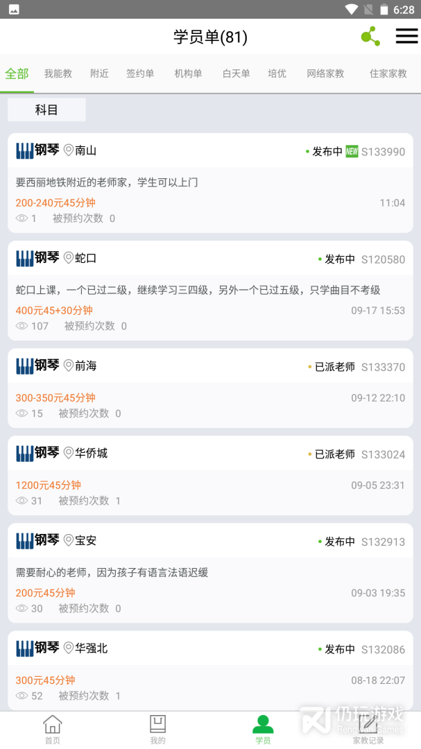 爱家教
