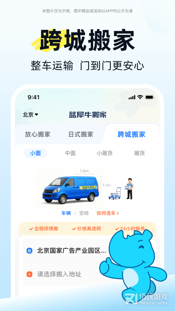 蓝犀牛搬家