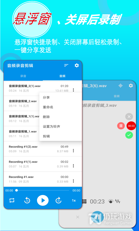 音频录音剪辑
