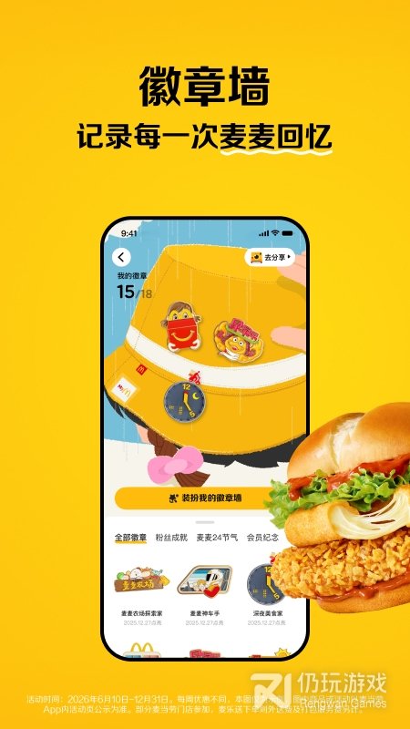 麦当劳