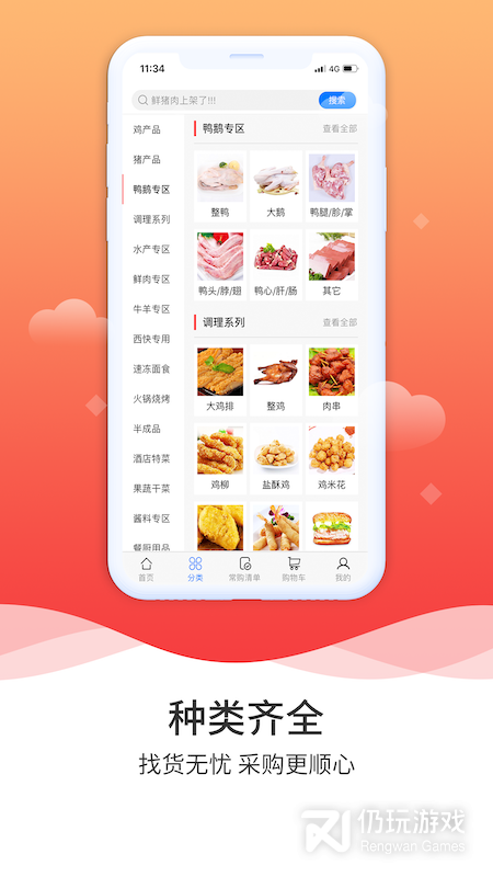 冻品到家