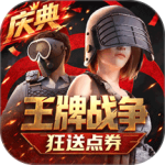 王牌战争最新版