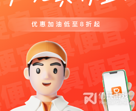 加油有优惠的手机软件合集