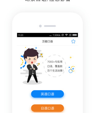 托福口语手机软件合集
