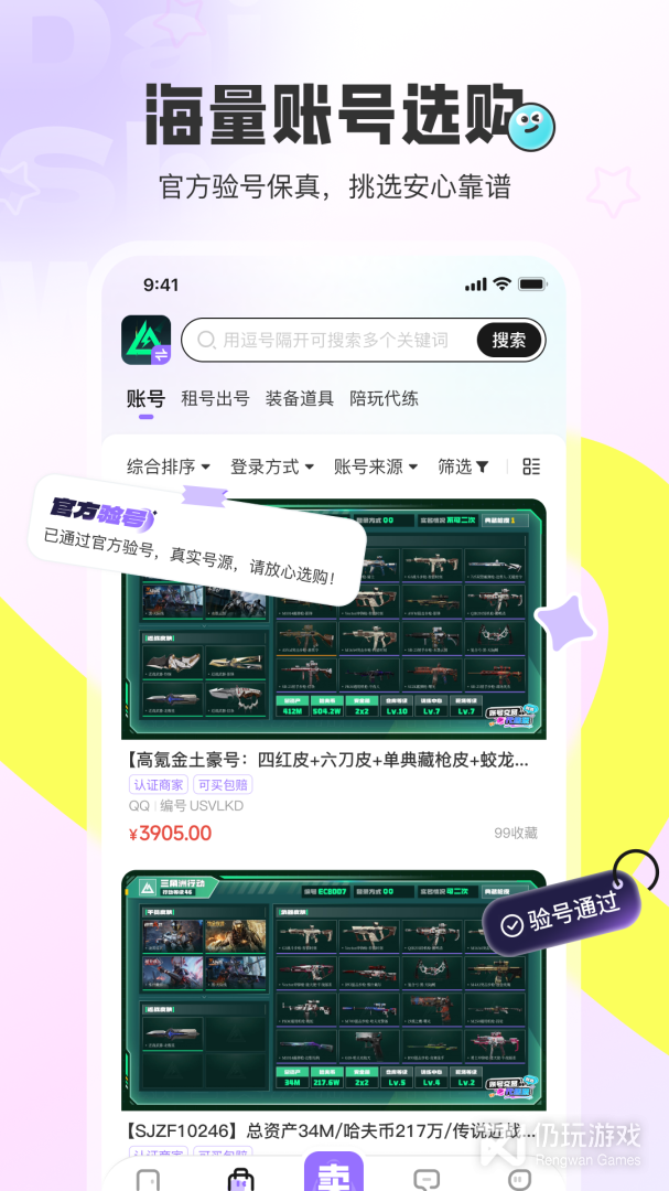 代售玩