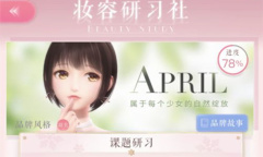 《闪耀暖暖》青春纪念妆容在哪里