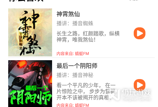 资源多的有声小说手机软件合集