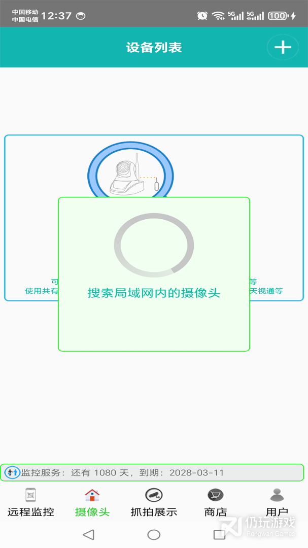 监控大师