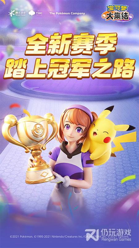 宝可梦大集结2024版