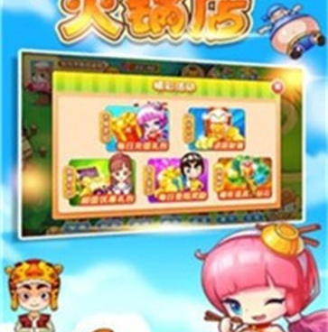 开心火锅店最新版手游合集