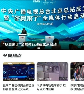央视体育世界杯直播手机软件合集